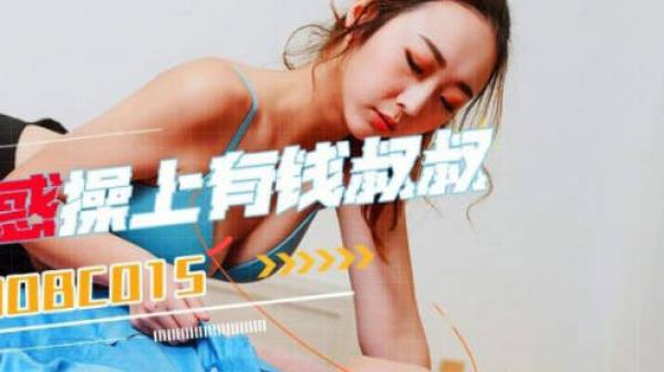 精东影业JDBC015侄女诱惑操上了有钱叔叔